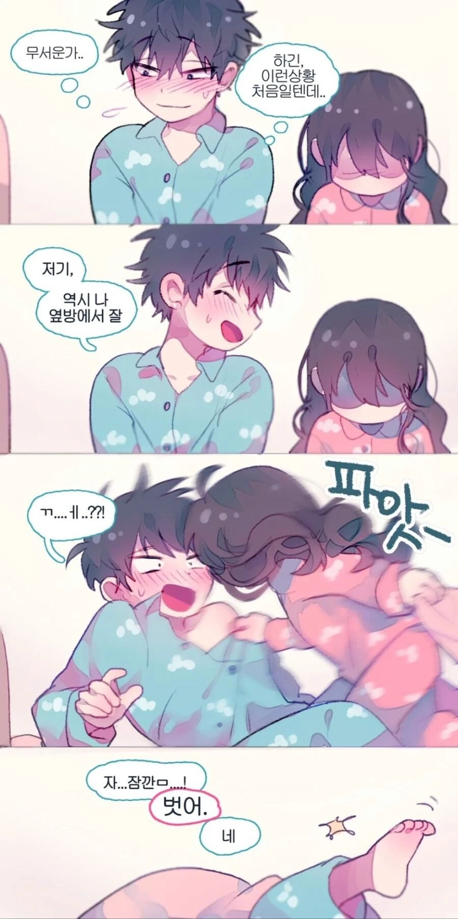 신혼부부 첫날밤.manhwa - 이미지 2
