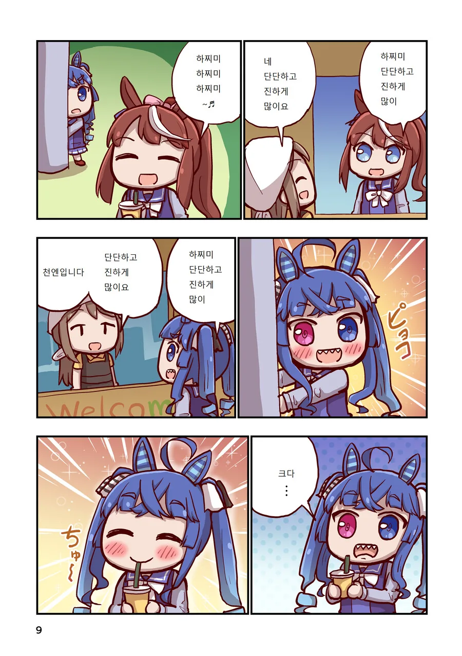 말딸)[ねこ号]먹방 스페셜