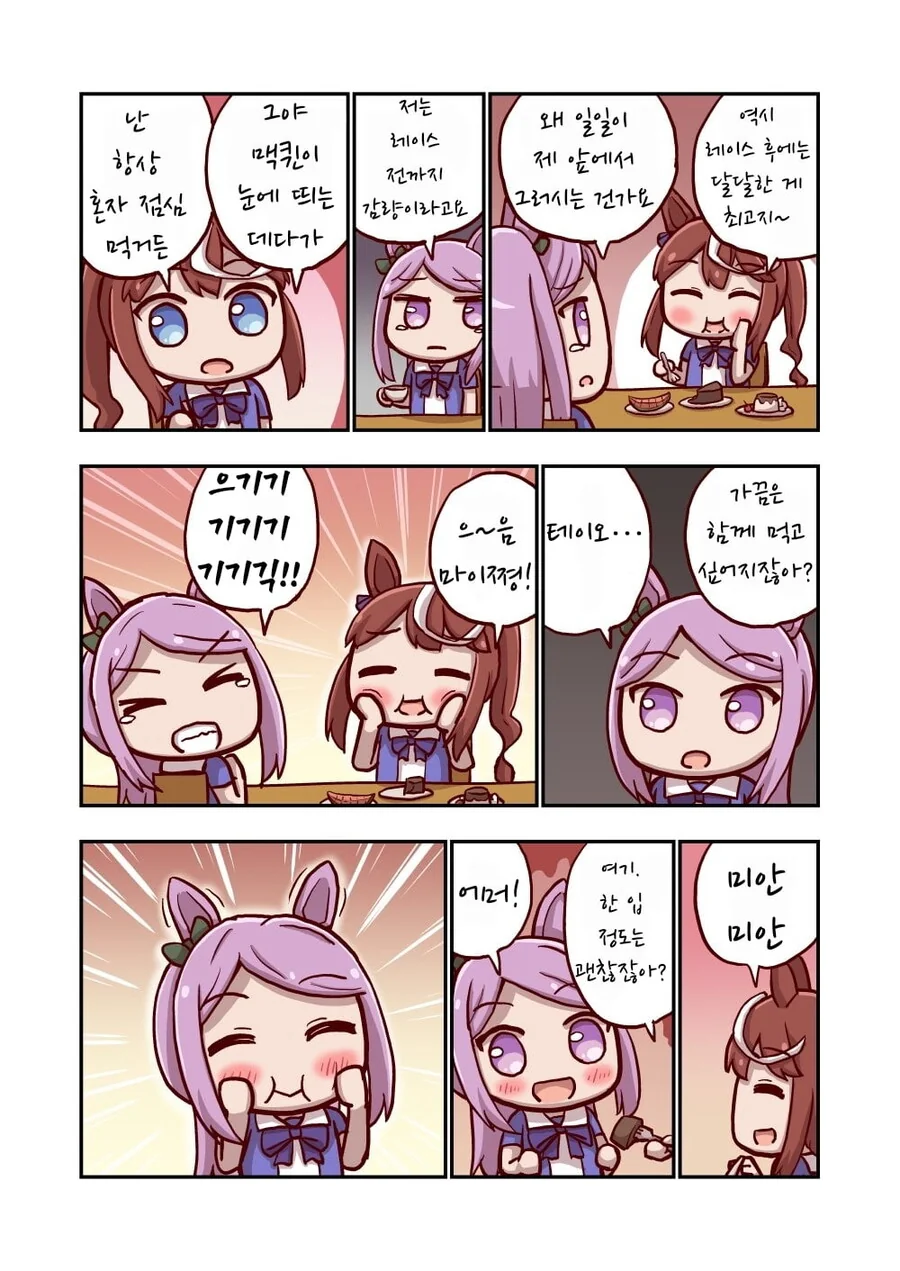 말딸)[ねこ号]먹방 스페셜 - 이미지 2