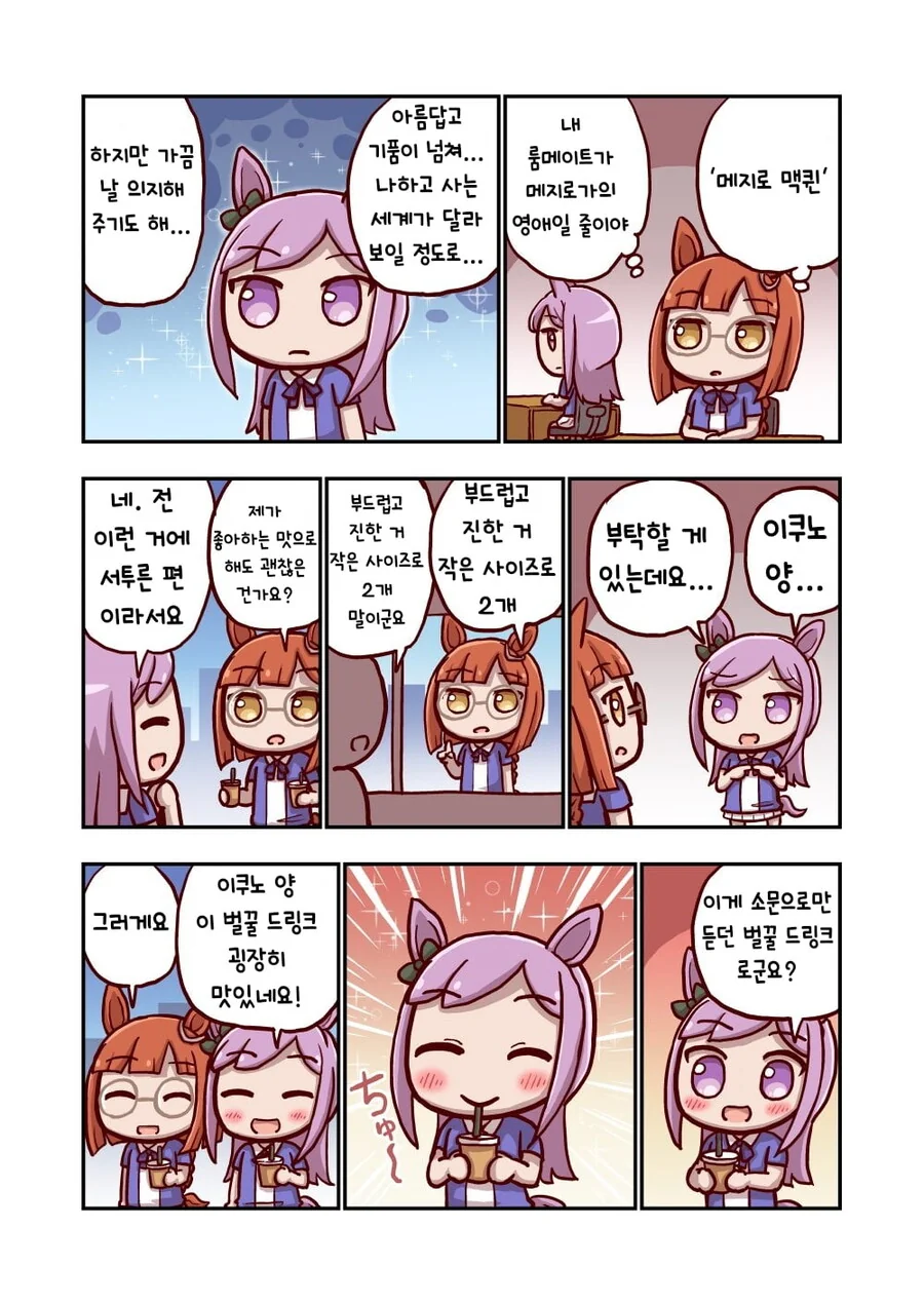말딸)[ねこ号]먹방 스페셜 - 이미지 3
