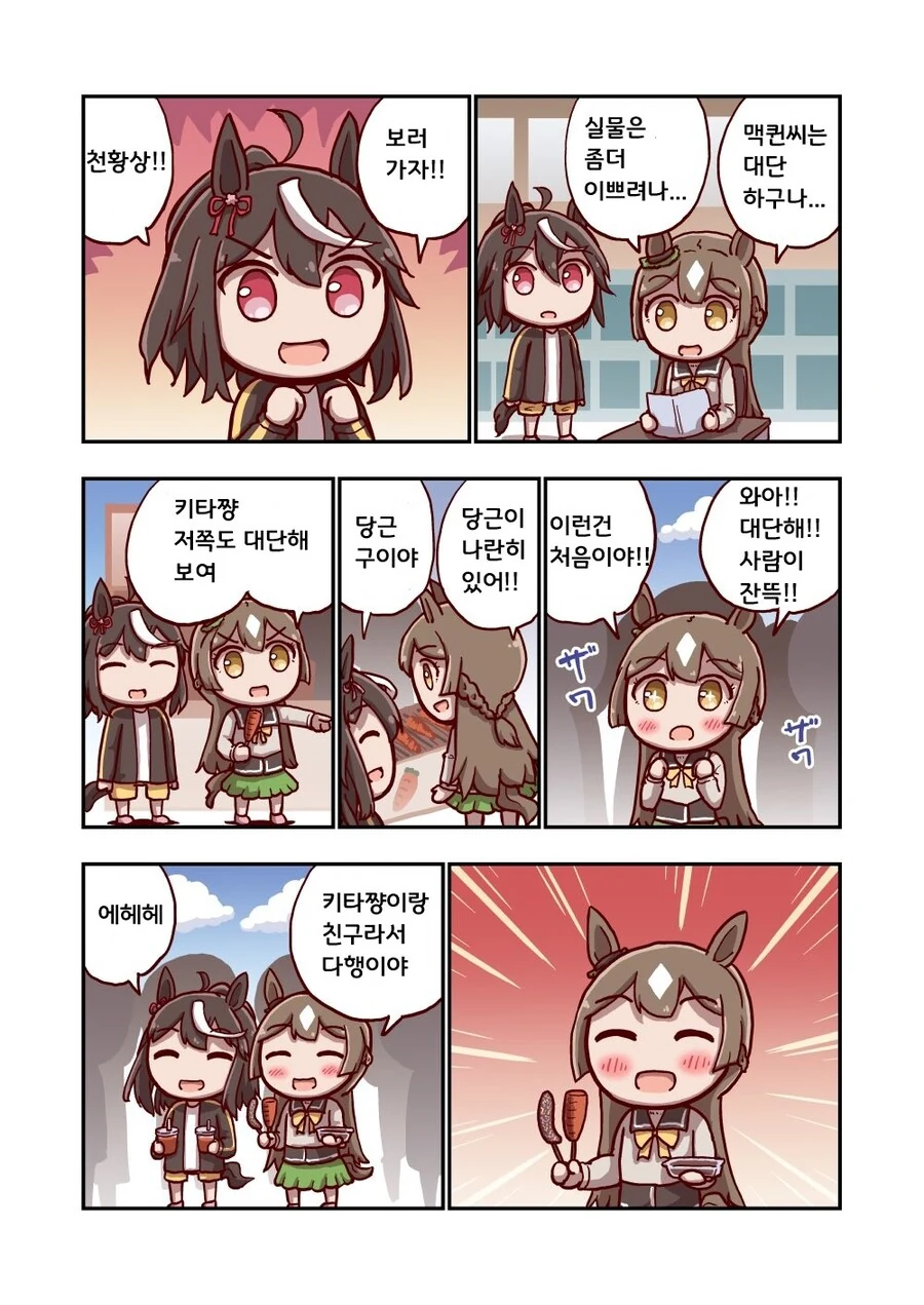 말딸)[ねこ号]먹방 스페셜 - 이미지 6