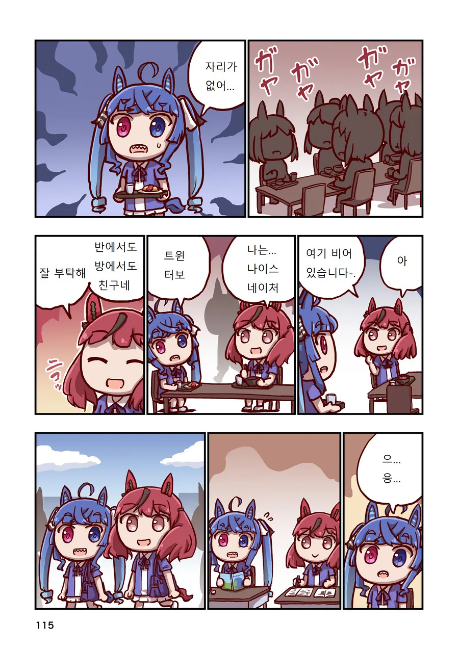 말딸)[ねこ号]먹방 스페셜 - 이미지 8
