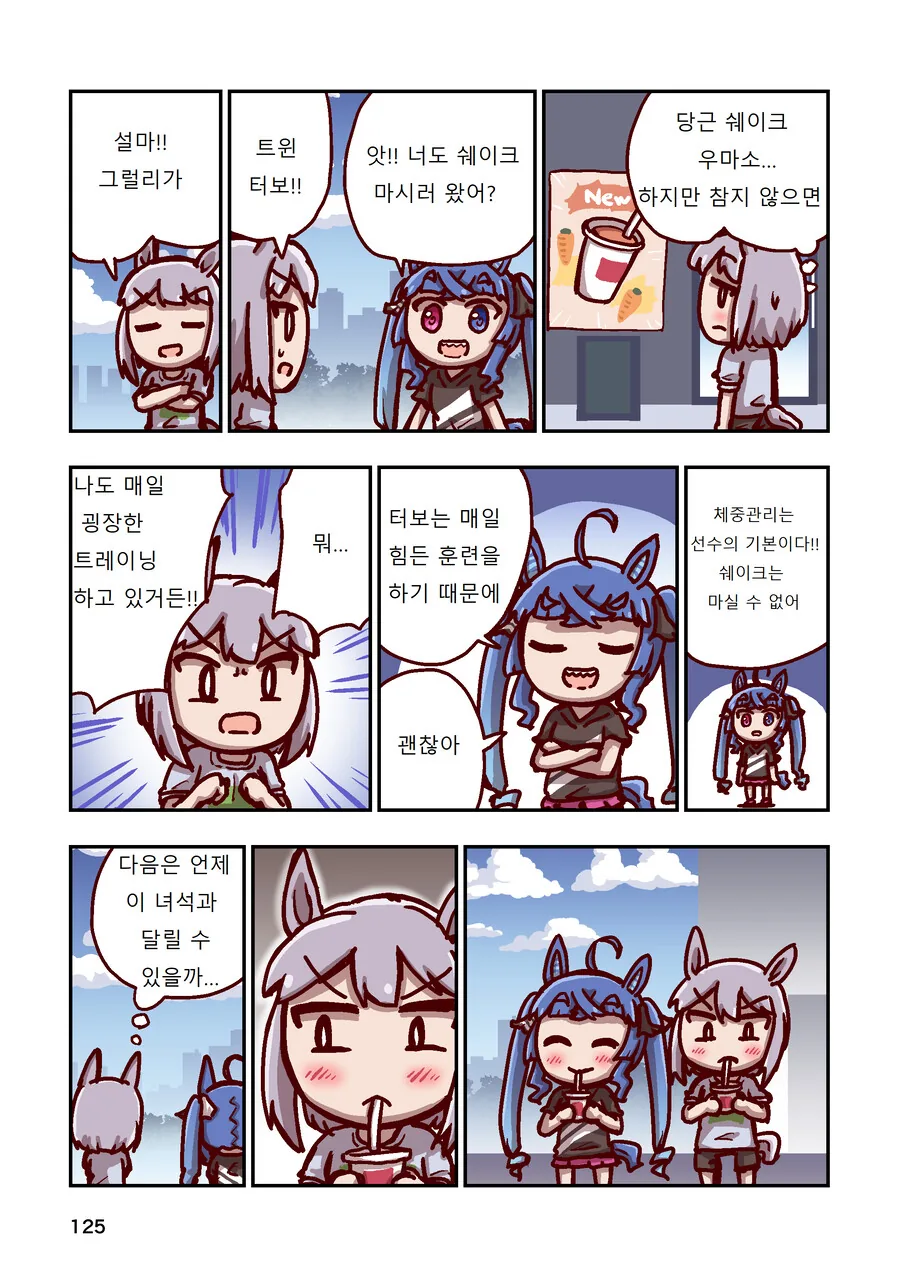 말딸)[ねこ号]먹방 스페셜 - 이미지 16