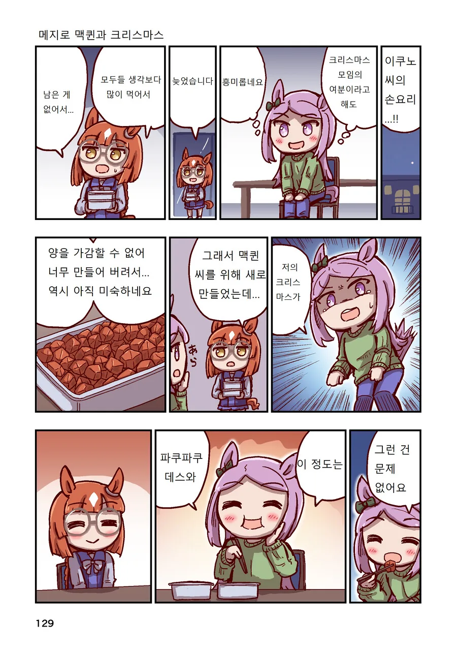 말딸)[ねこ号]먹방 스페셜 - 이미지 24