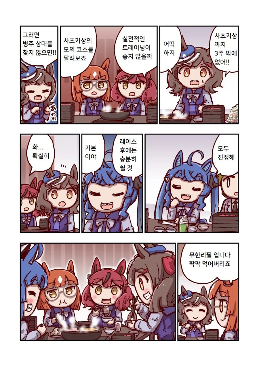 말딸)[ねこ号]먹방 스페셜 - 이미지 29
