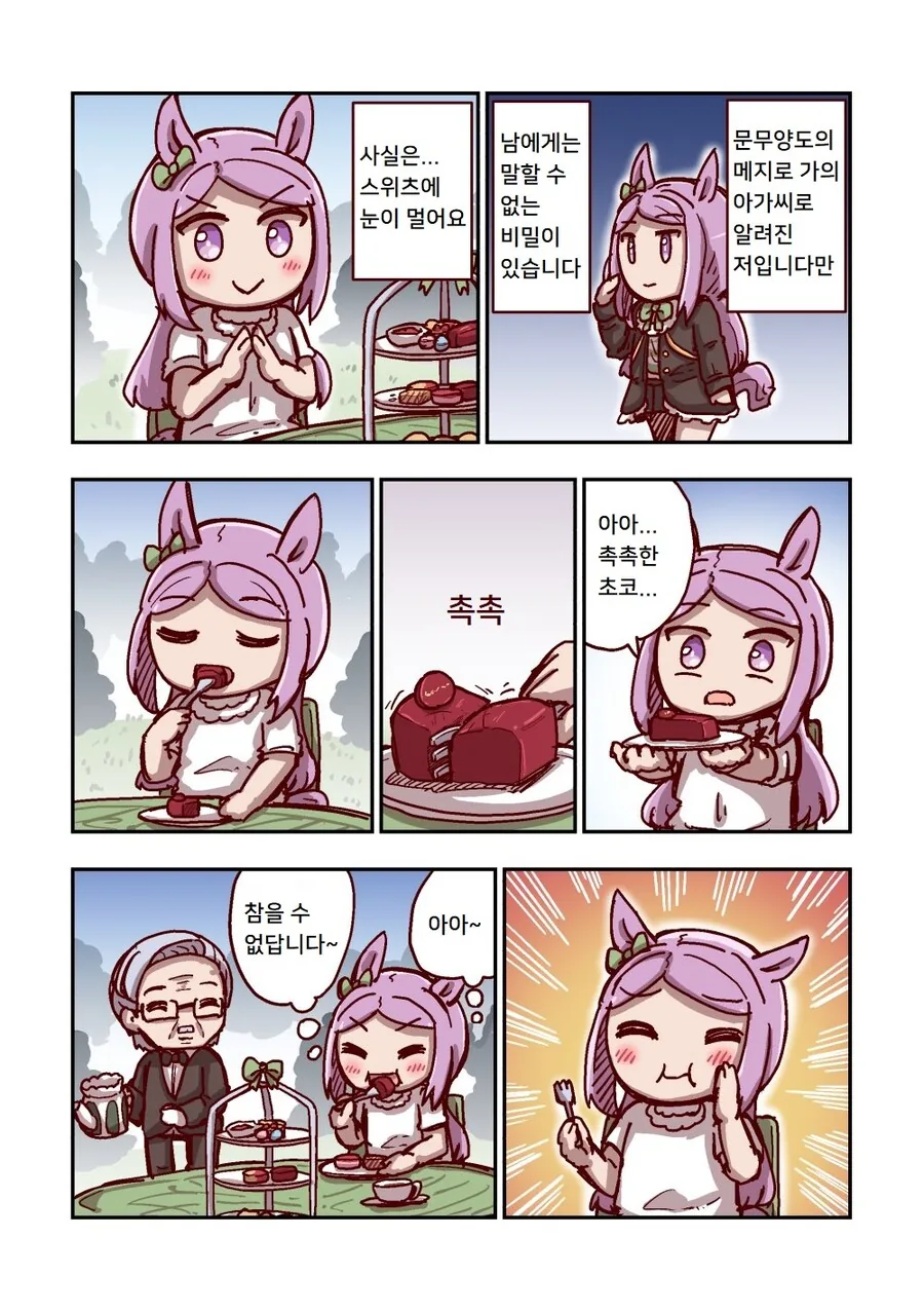 말딸)[ねこ号]먹방 스페셜 - 이미지 34