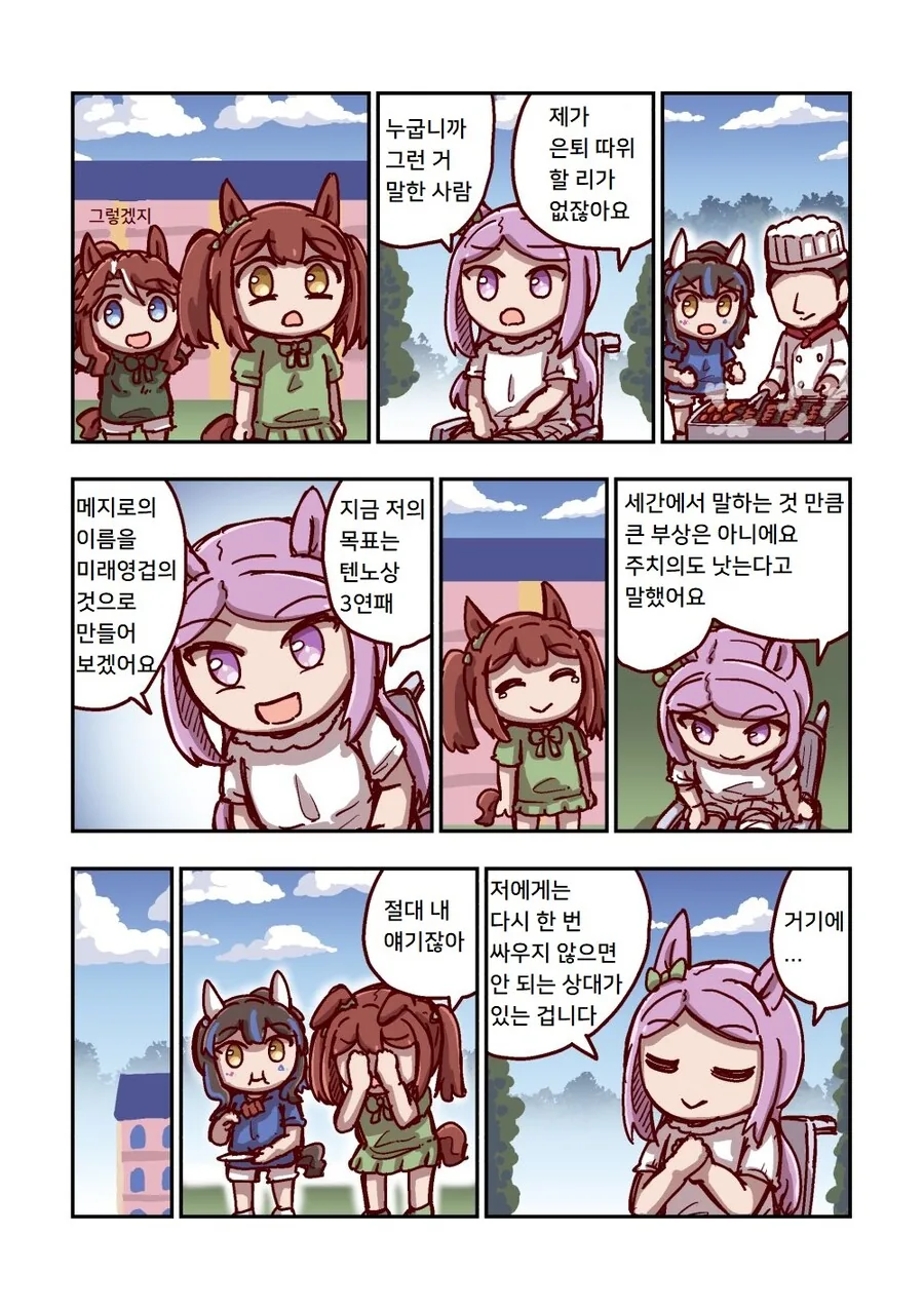 말딸)[ねこ号]먹방 스페셜 - 이미지 36