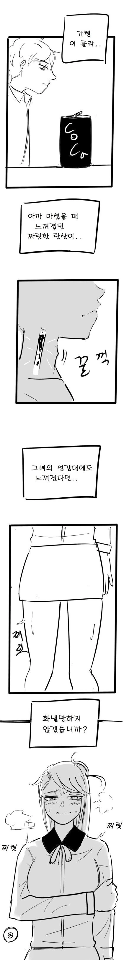 내 목구멍이 누나의 성감대가 되는 만화.manhwa - 이미지 3