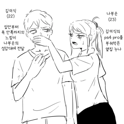 내 목구멍이 누나의 성감대가 되는 만화.manhwa - 이미지 4