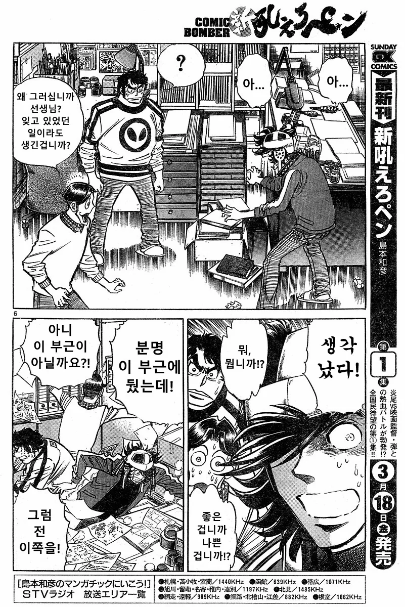 호ㅇㄹ펜) 개쩌는 전설의 탄생 편.manga - 이미지 5