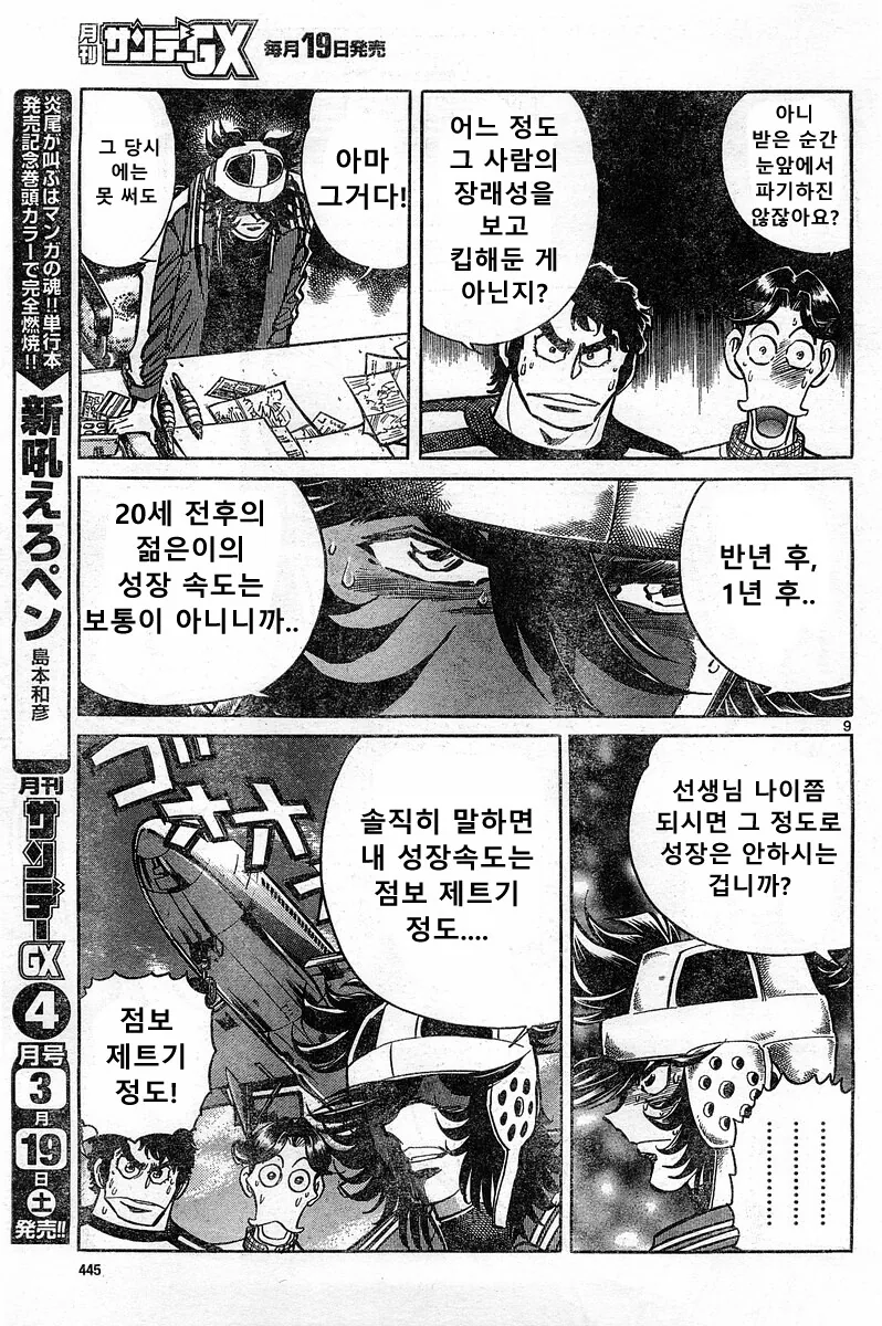 호ㅇㄹ펜) 개쩌는 전설의 탄생 편.manga - 이미지 8