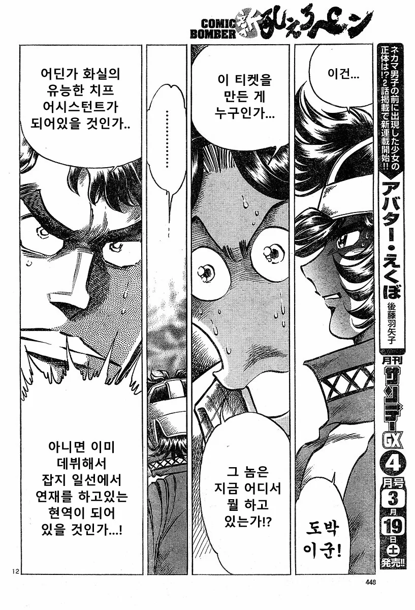 호ㅇㄹ펜) 개쩌는 전설의 탄생 편.manga - 이미지 10