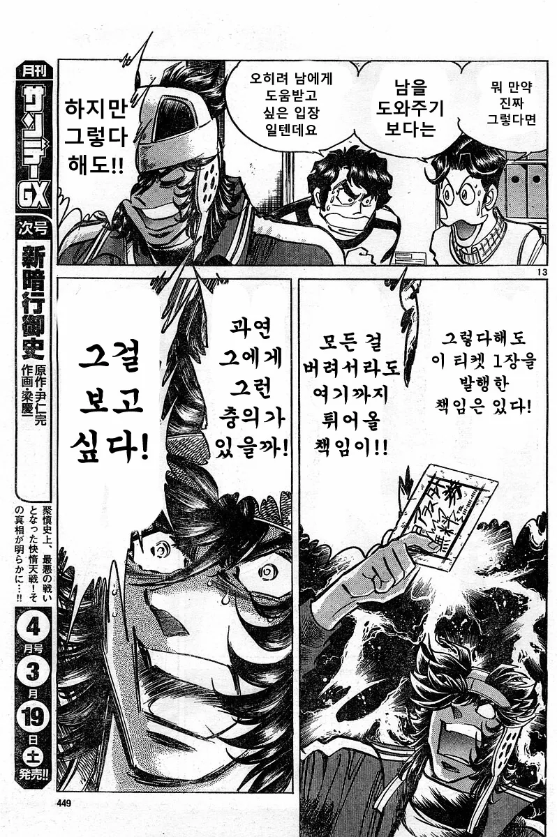 호ㅇㄹ펜) 개쩌는 전설의 탄생 편.manga - 이미지 11