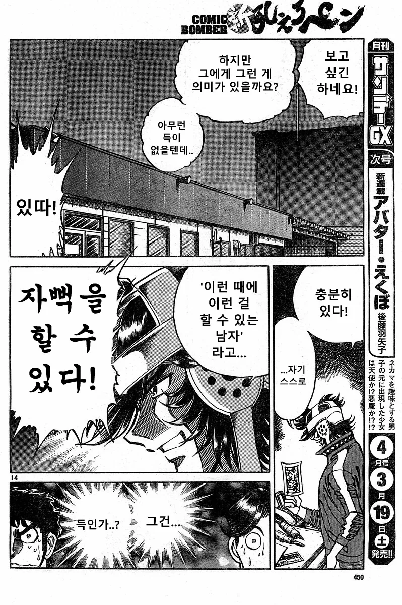 호ㅇㄹ펜) 개쩌는 전설의 탄생 편.manga - 이미지 12