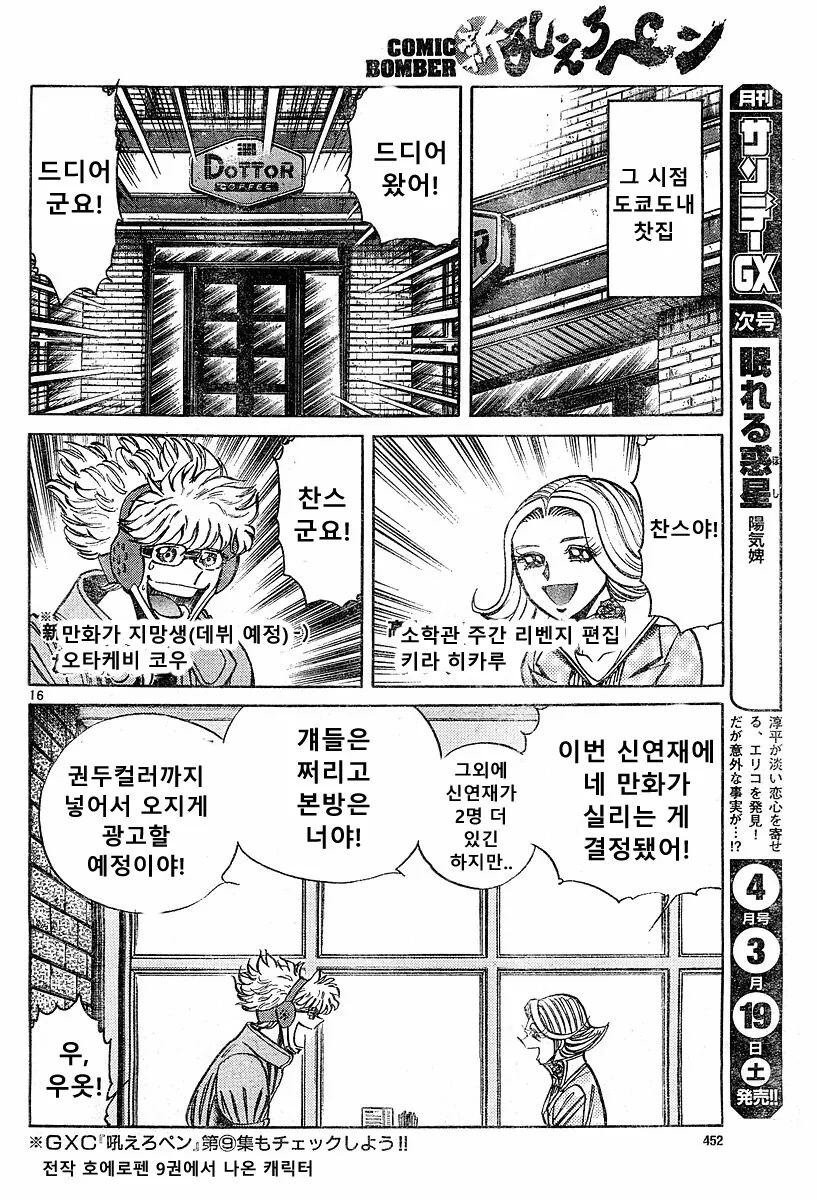 호ㅇㄹ펜) 개쩌는 전설의 탄생 편.manga - 이미지 14