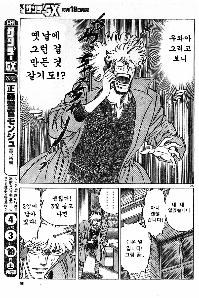호ㅇㄹ펜) 개쩌는 전설의 탄생 편.manga - 이미지 22
