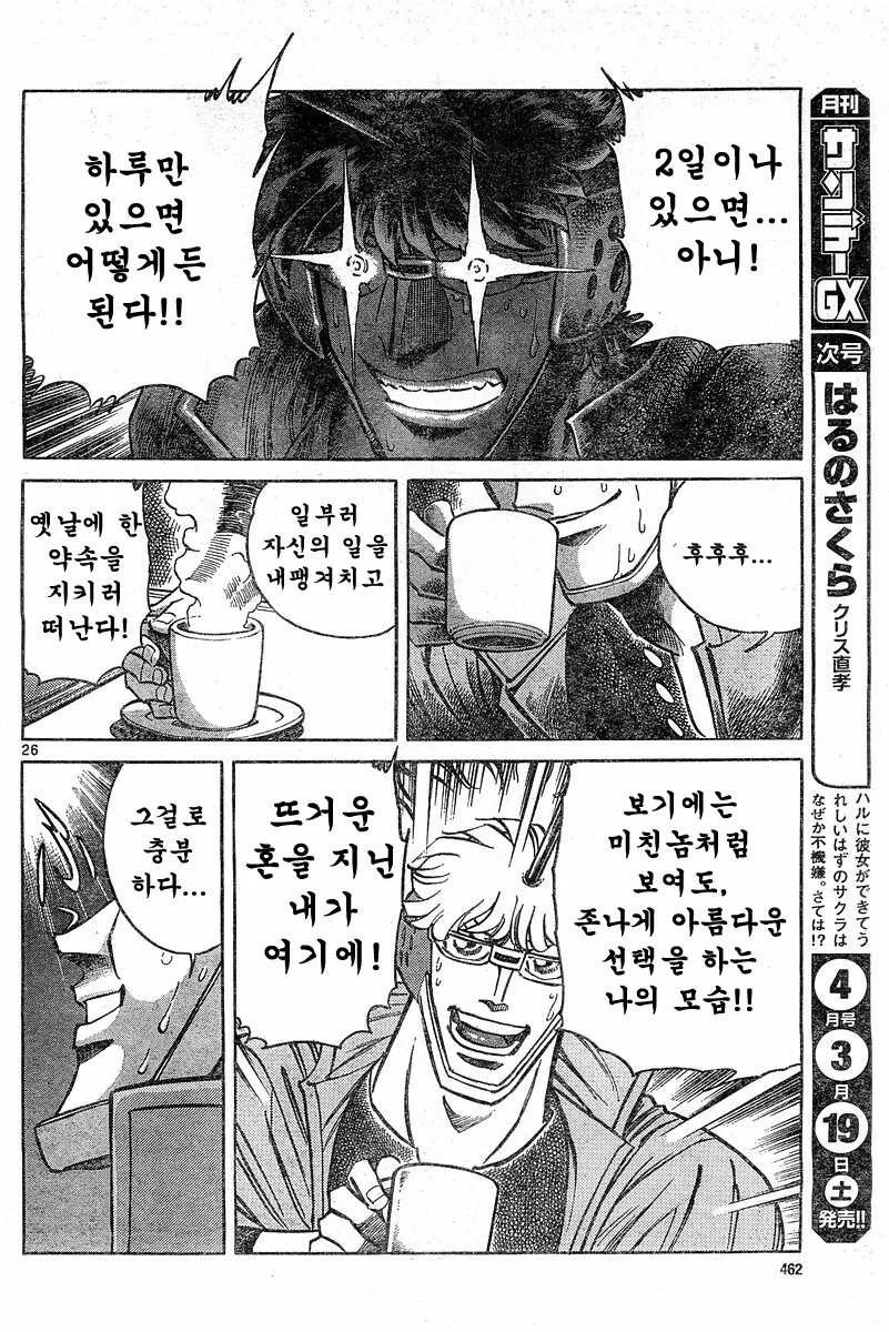 호ㅇㄹ펜) 개쩌는 전설의 탄생 편.manga - 이미지 23