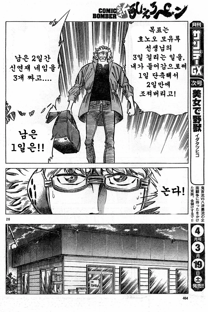 호ㅇㄹ펜) 개쩌는 전설의 탄생 편.manga - 이미지 25
