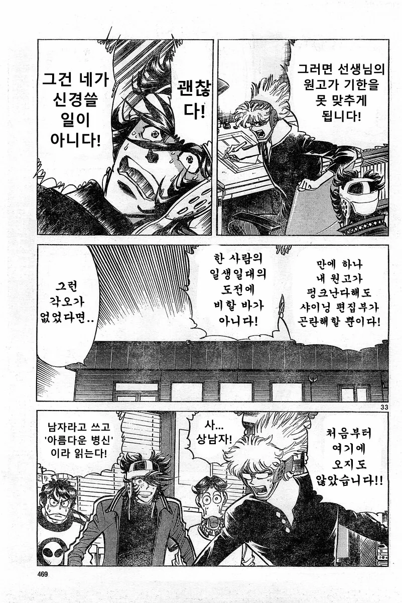 호ㅇㄹ펜) 개쩌는 전설의 탄생 편.manga - 이미지 30