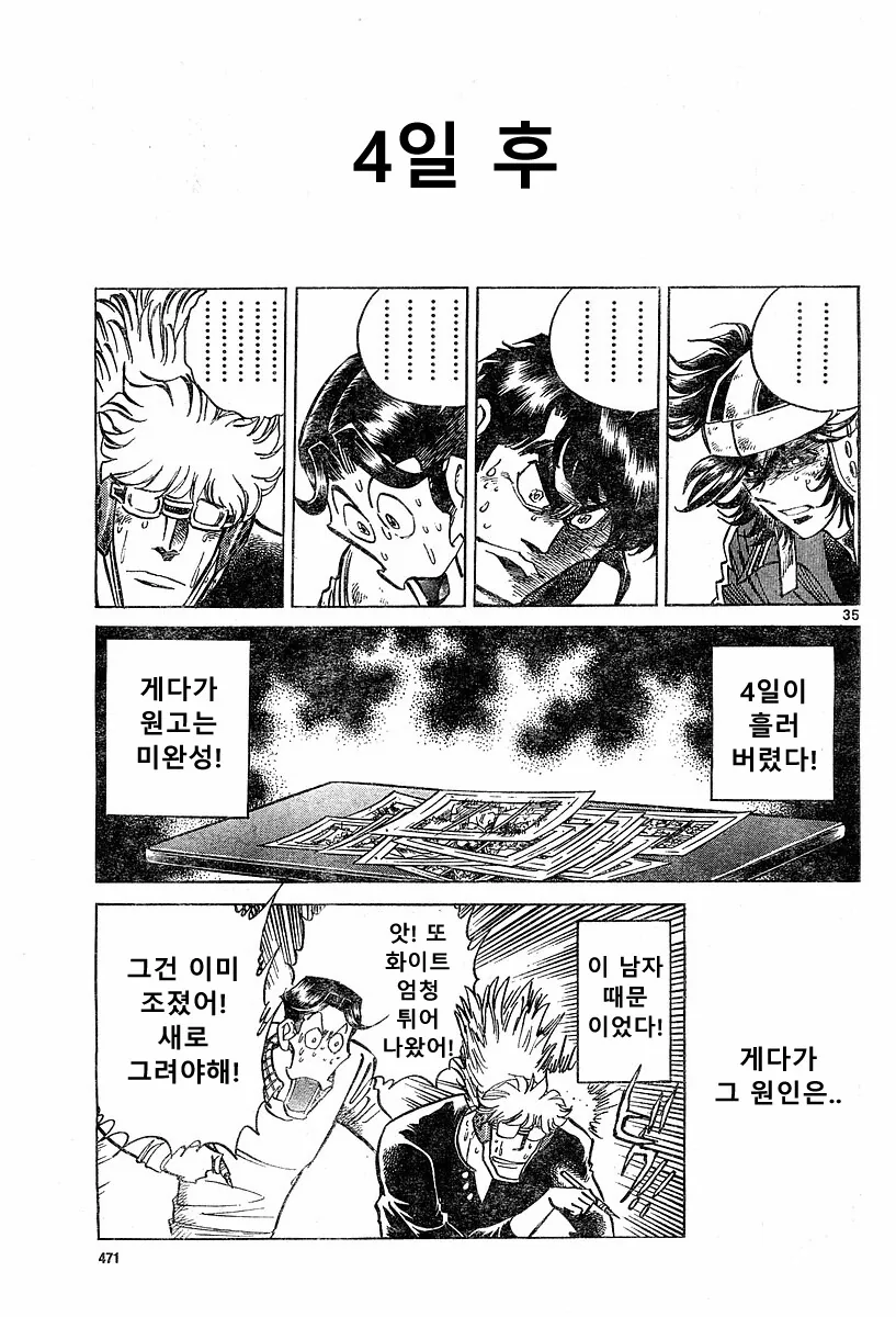 호ㅇㄹ펜) 개쩌는 전설의 탄생 편.manga - 이미지 32