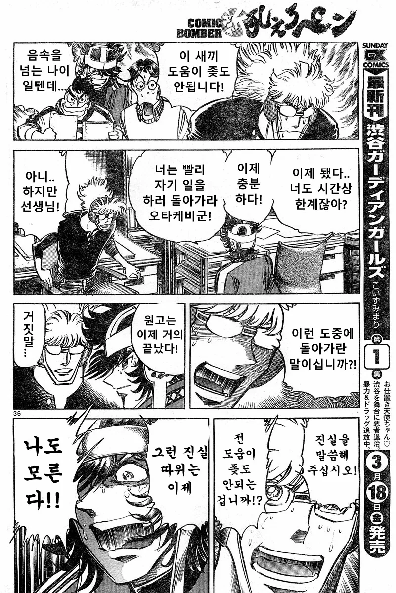 호ㅇㄹ펜) 개쩌는 전설의 탄생 편.manga - 이미지 33