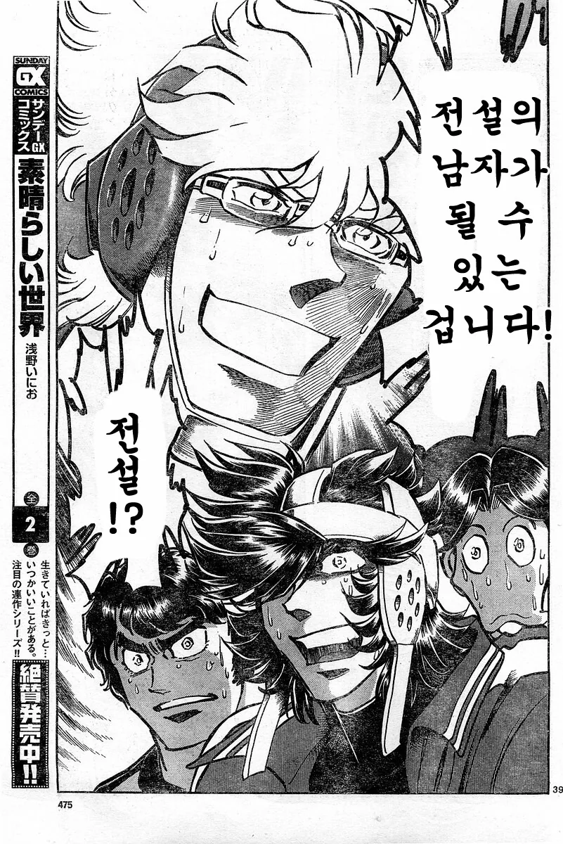 호ㅇㄹ펜) 개쩌는 전설의 탄생 편.manga - 이미지 36