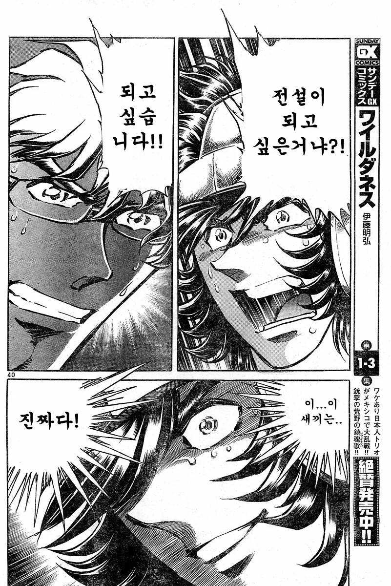 호ㅇㄹ펜) 개쩌는 전설의 탄생 편.manga - 이미지 37