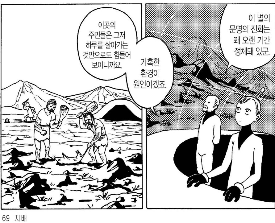 던전밥 단편집에 나오는 구인류를 도와준 외계인