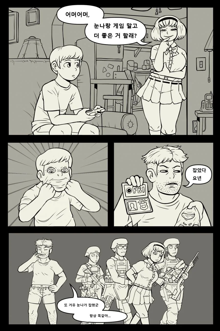 눈나랑 게임보다 더 좋은거 하는 manhwa