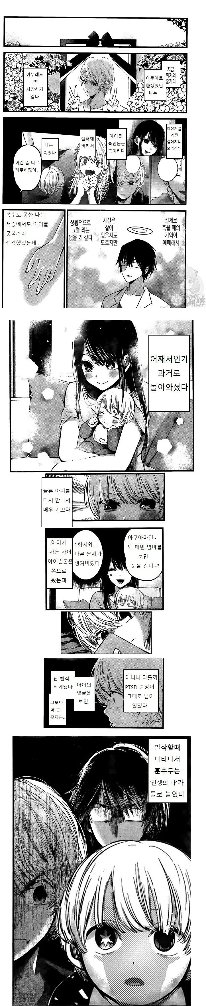 최애의아이)2회차 아쿠아
