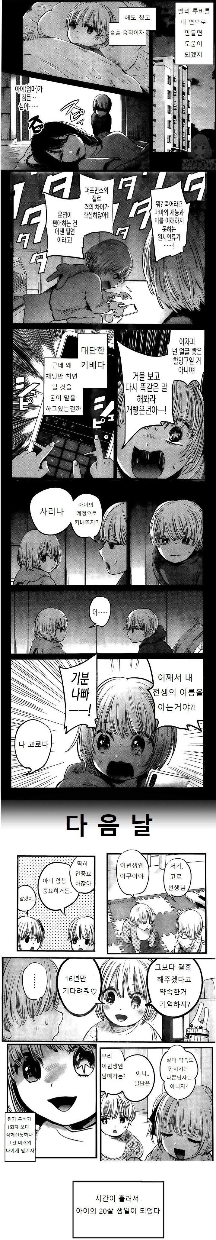 최애의아이)2회차 아쿠아 - 이미지 3