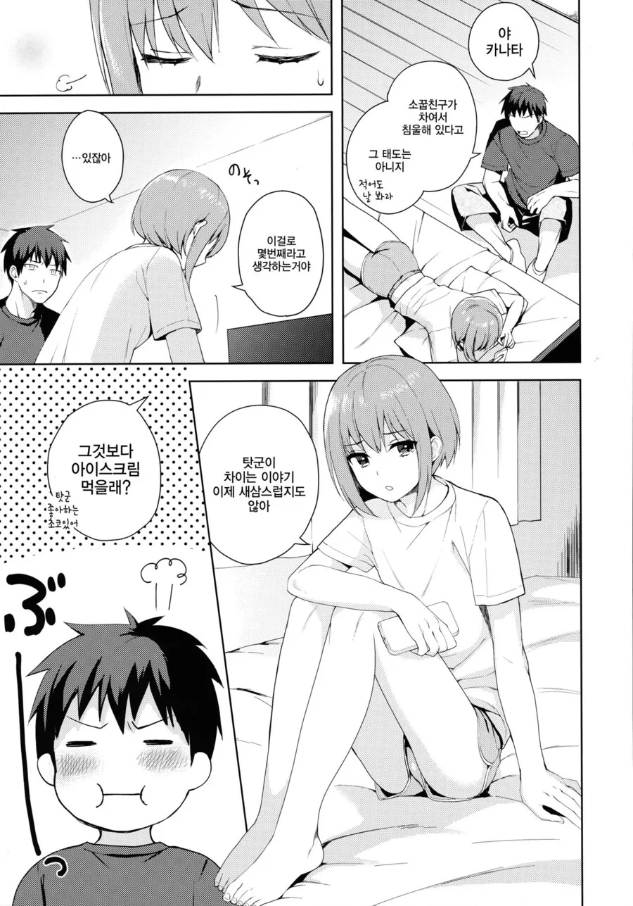 호모) 소꿉친구와 여친놀이하는.manga - 이미지 2