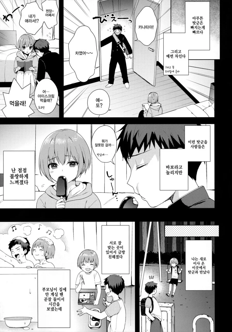 호모) 소꿉친구와 여친놀이하는.manga - 이미지 6