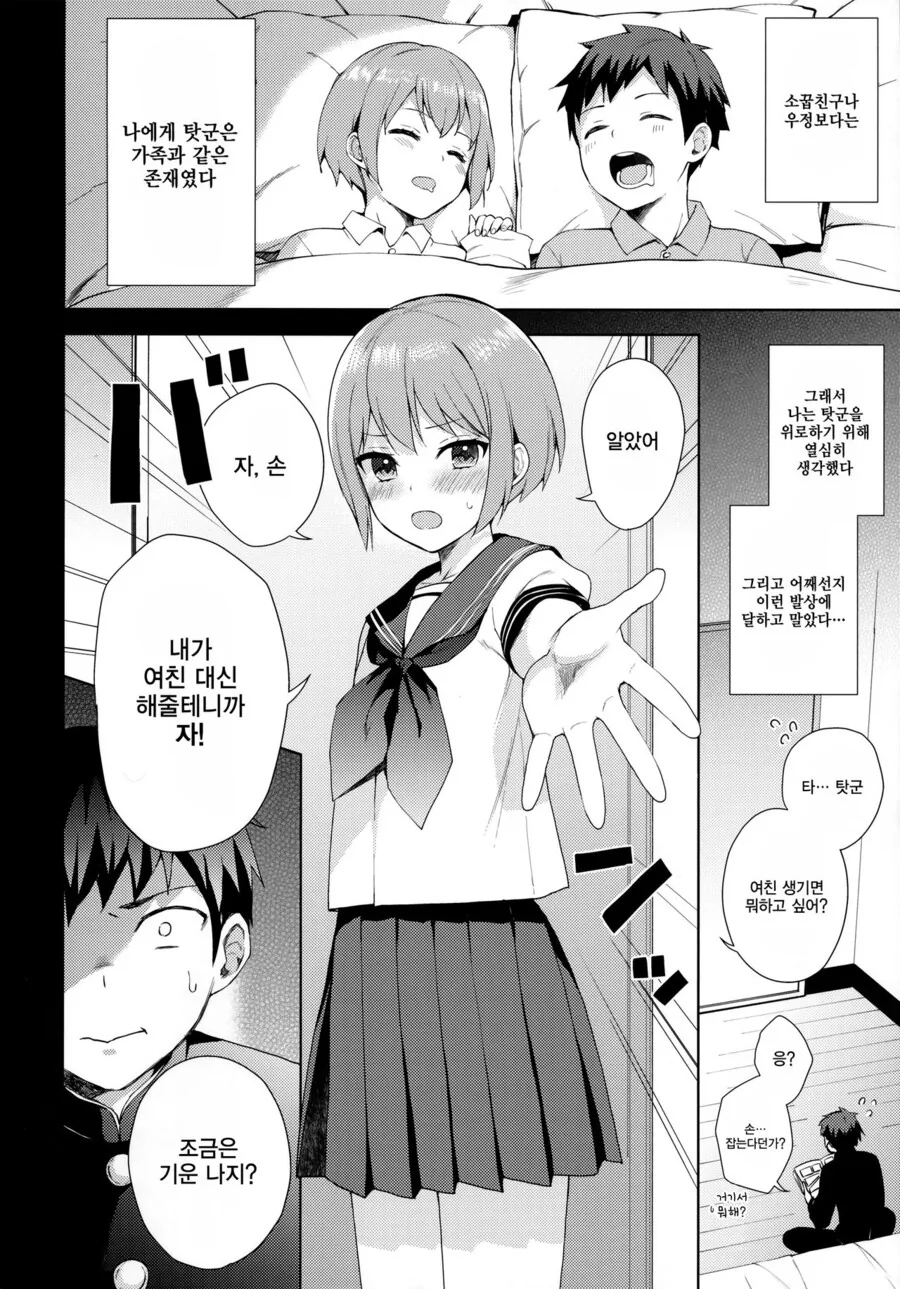 호모) 소꿉친구와 여친놀이하는.manga - 이미지 7