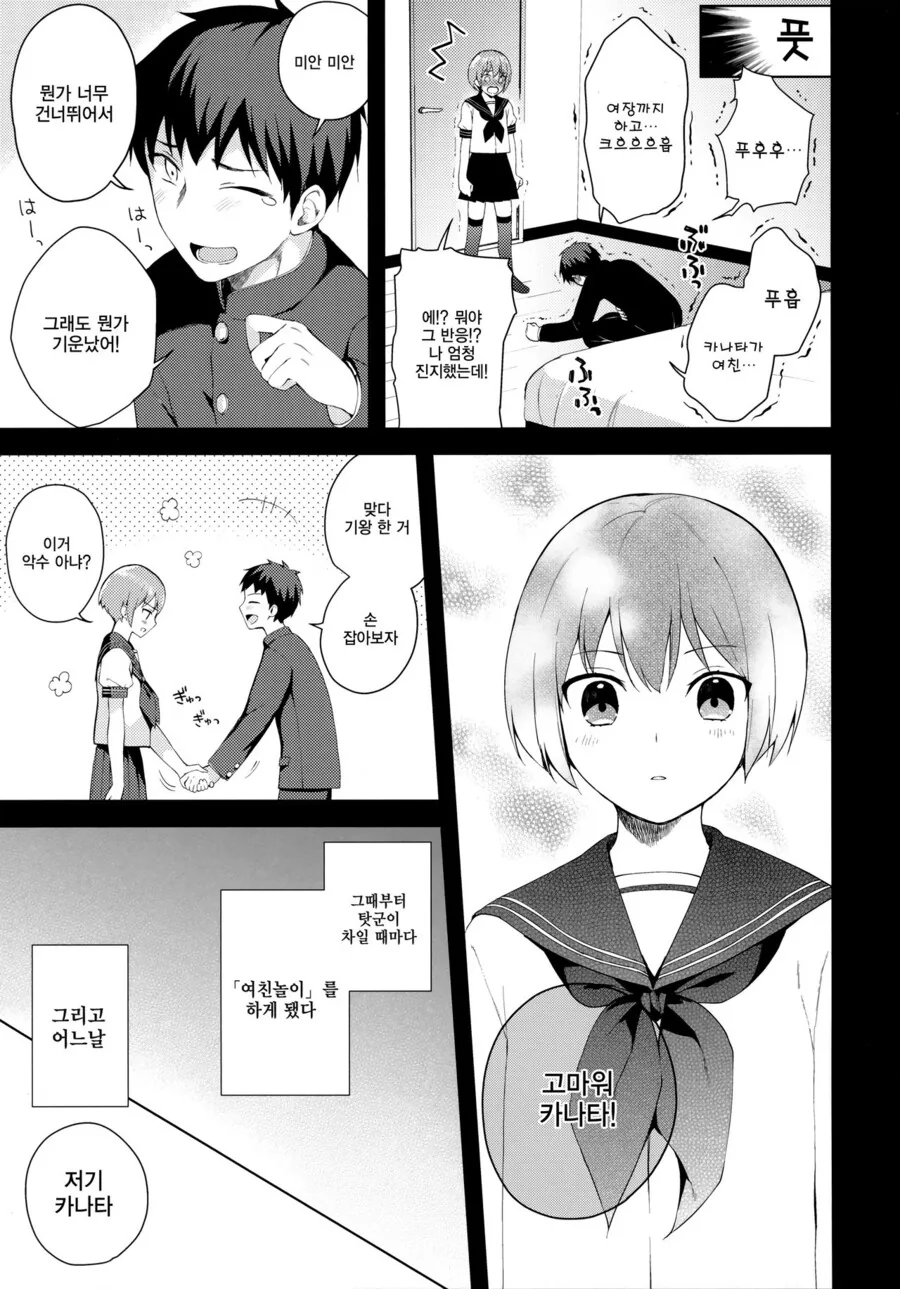 호모) 소꿉친구와 여친놀이하는.manga - 이미지 8