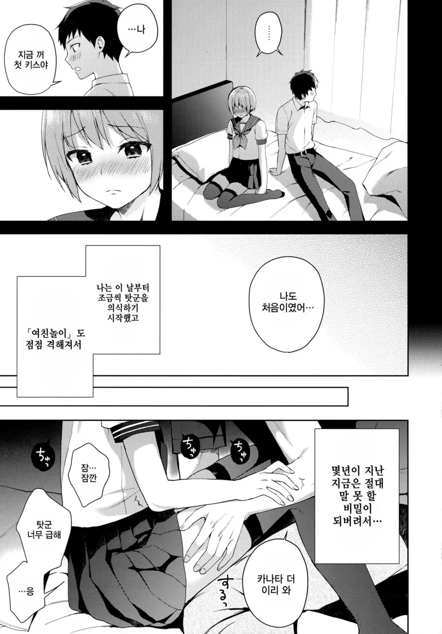호모) 소꿉친구와 여친놀이하는.manga - 이미지 12