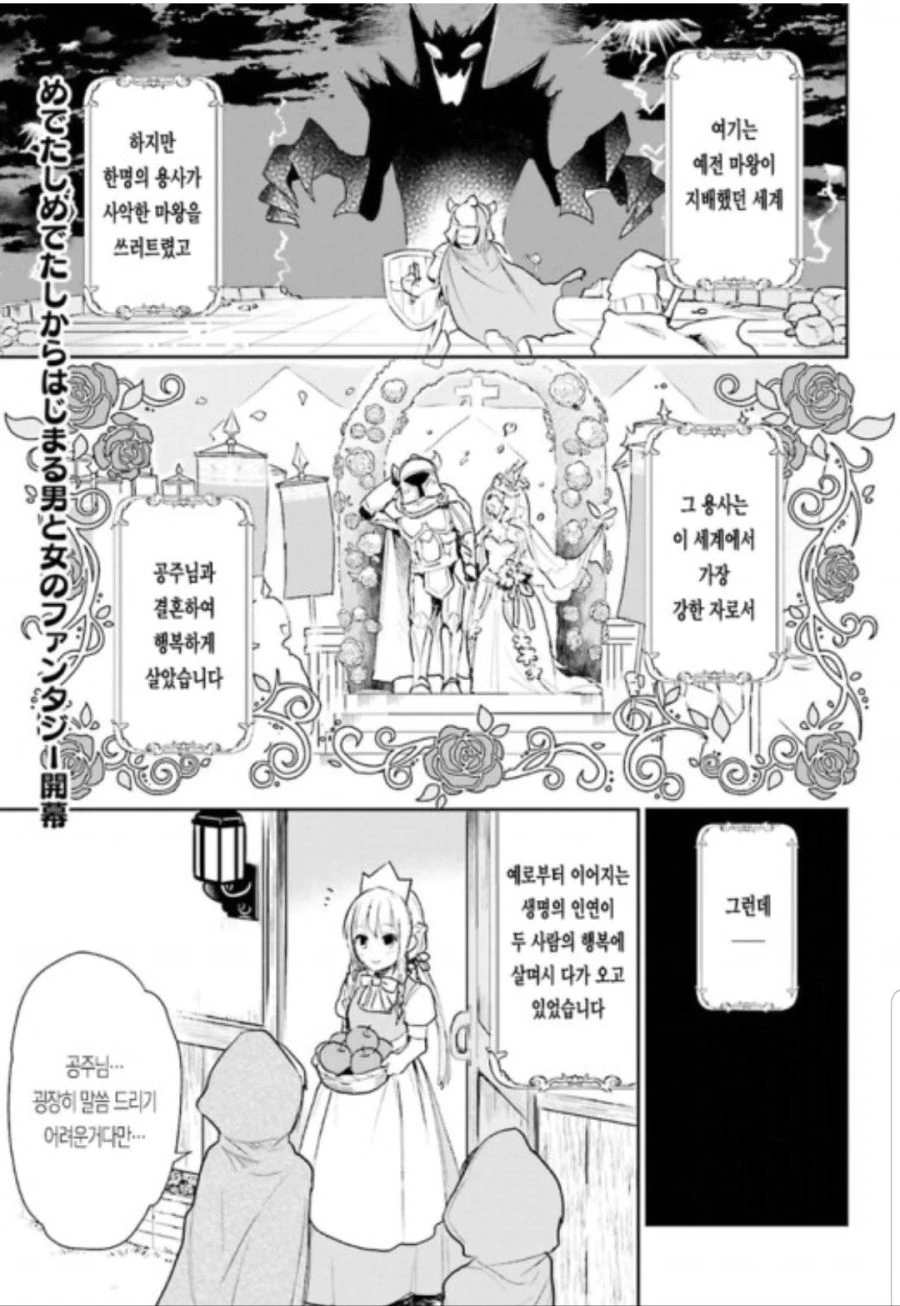 용사(남편)이 바람피는 만화