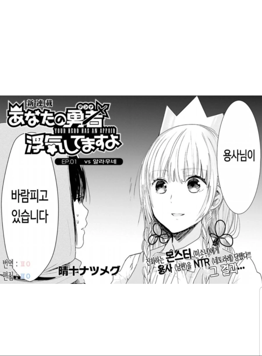 용사(남편)이 바람피는 만화 - 이미지 2