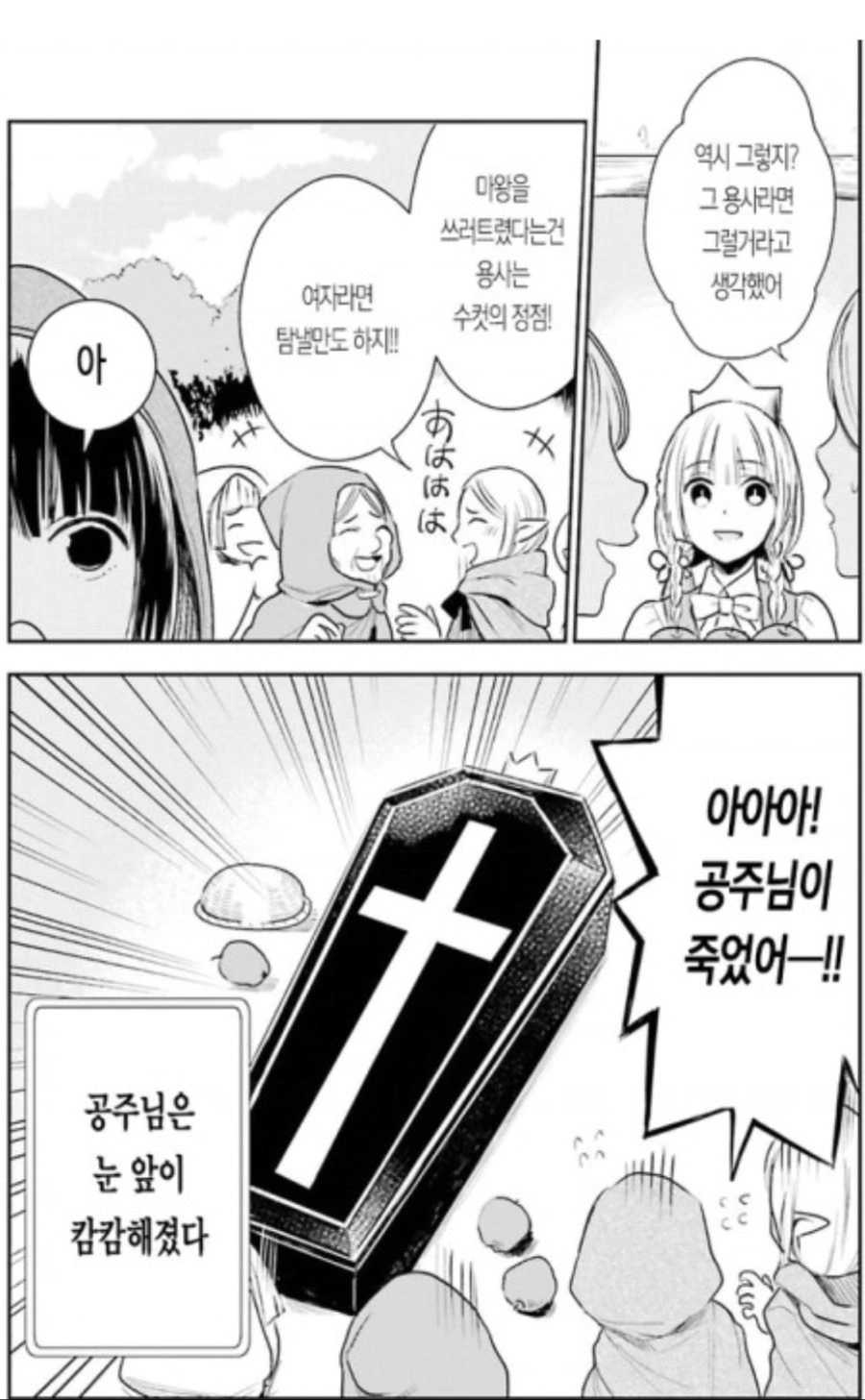 용사(남편)이 바람피는 만화 - 이미지 3