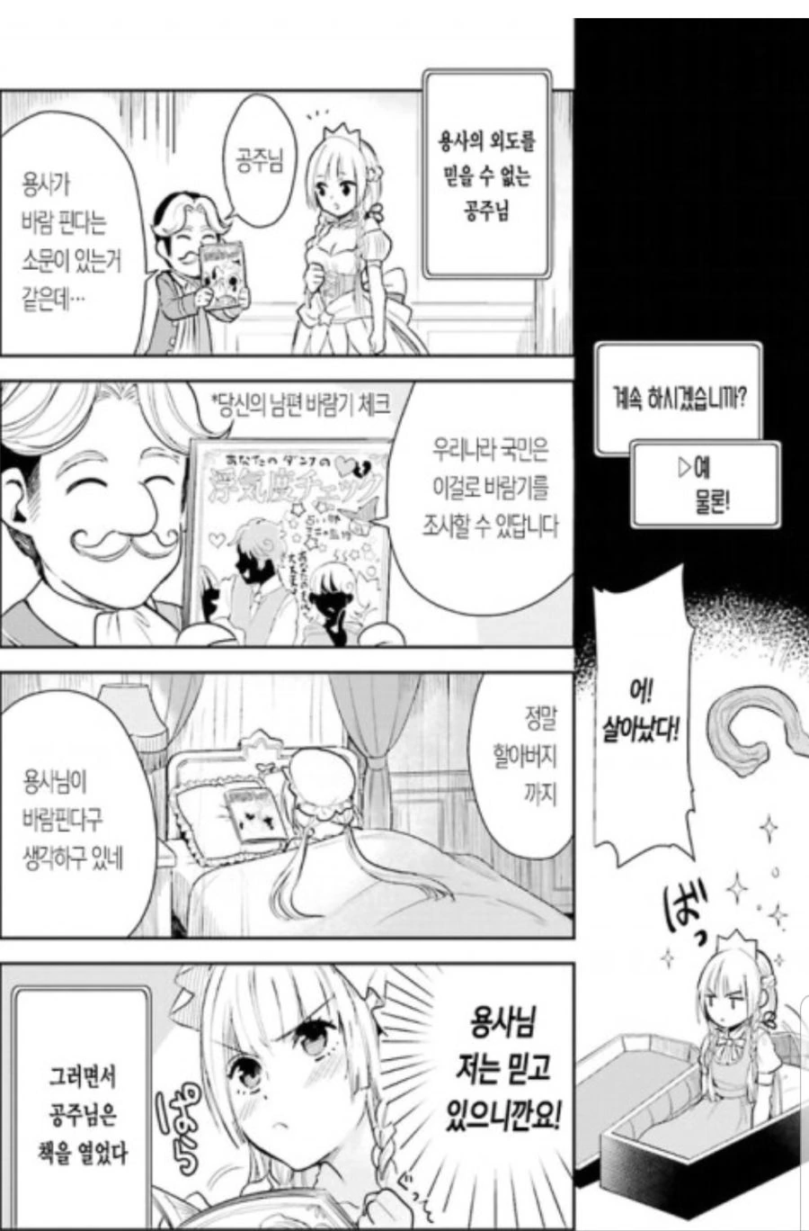 용사(남편)이 바람피는 만화 - 이미지 4