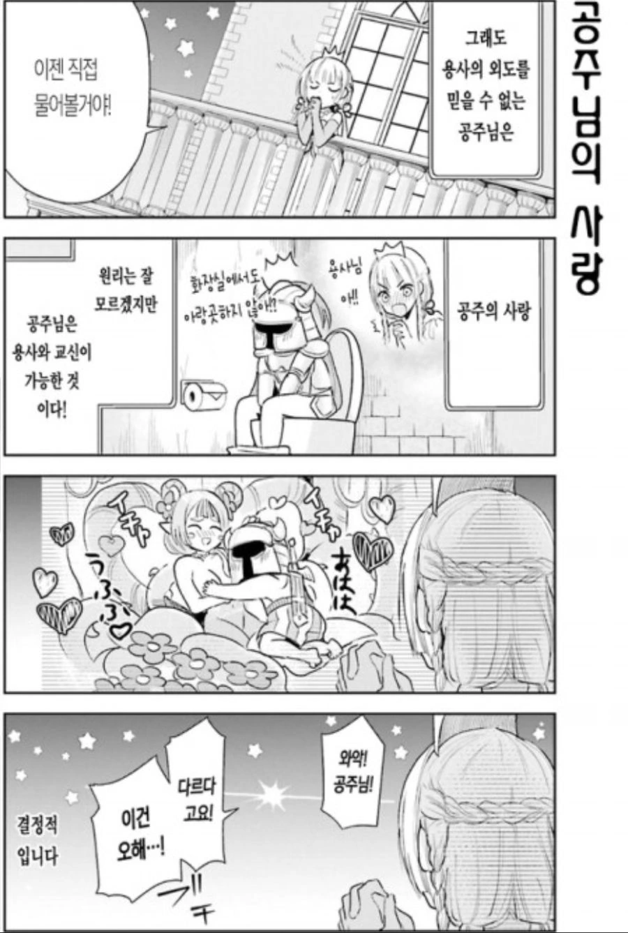 용사(남편)이 바람피는 만화 - 이미지 6