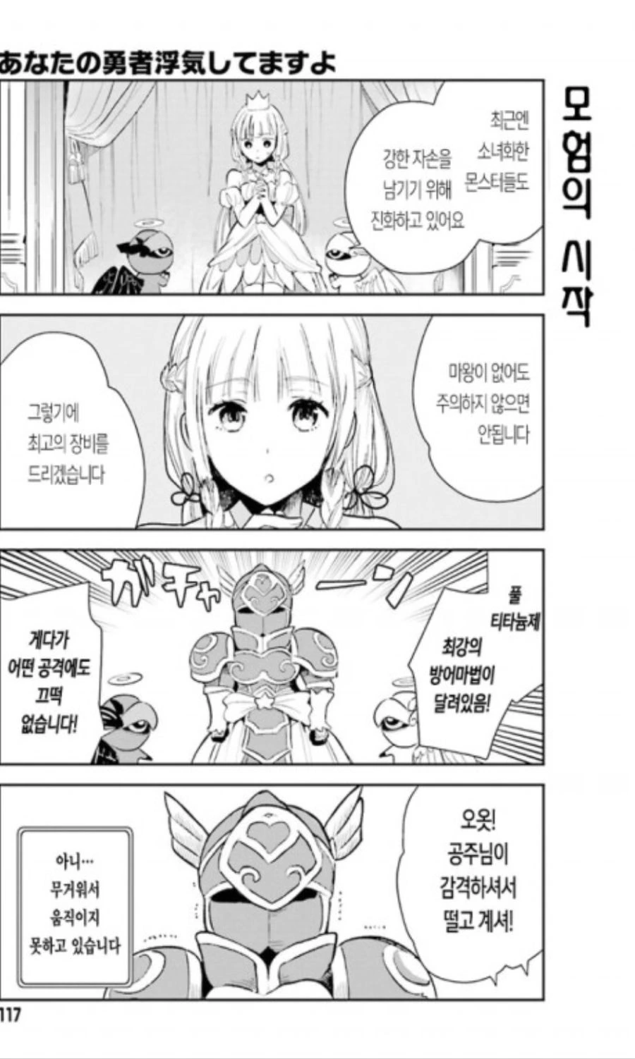 용사(남편)이 바람피는 만화 - 이미지 8