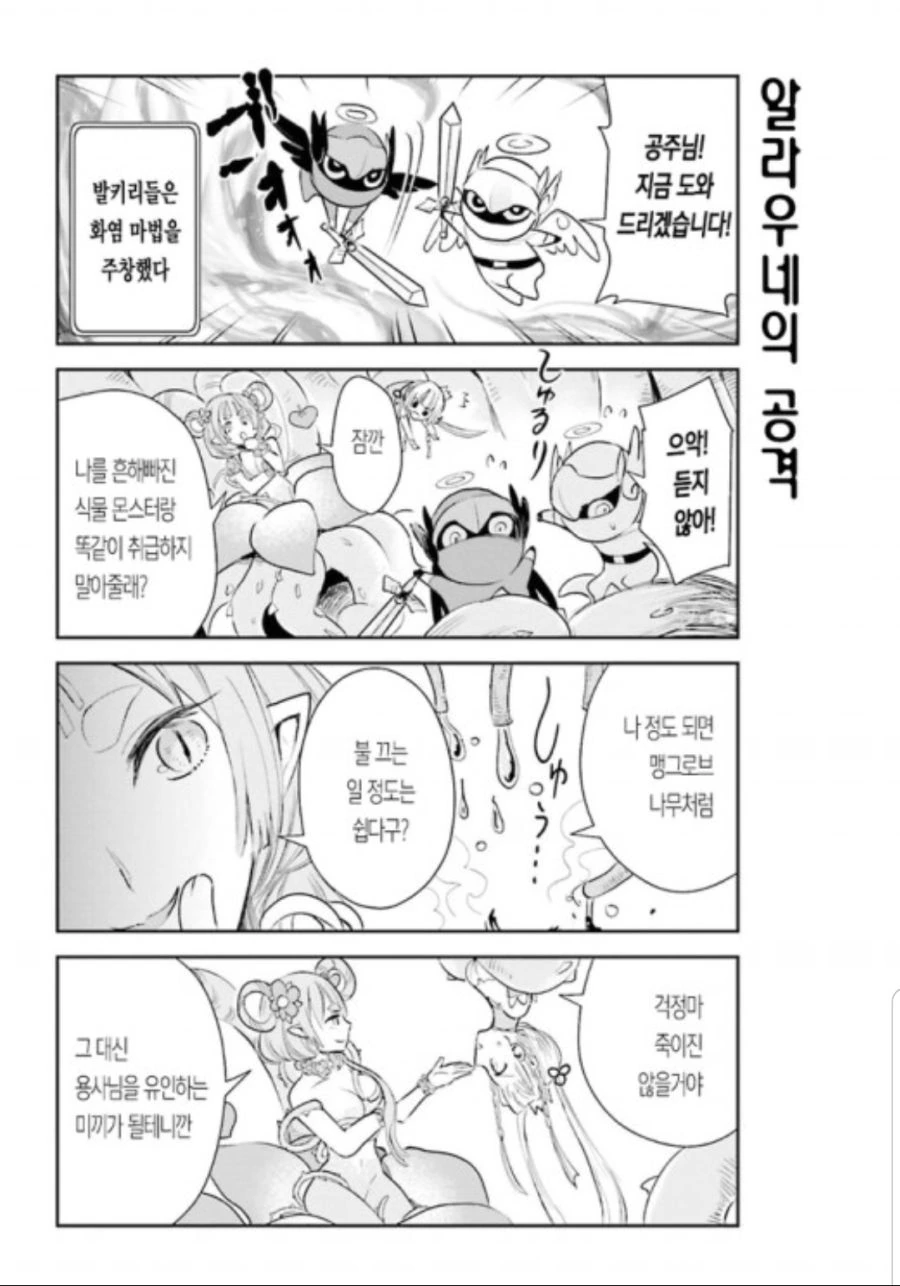 용사(남편)이 바람피는 만화 - 이미지 11