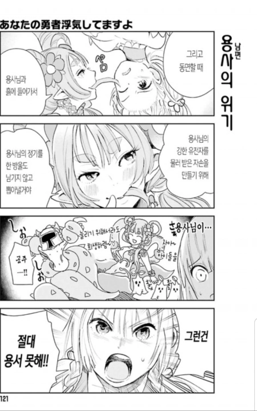 용사(남편)이 바람피는 만화 - 이미지 12