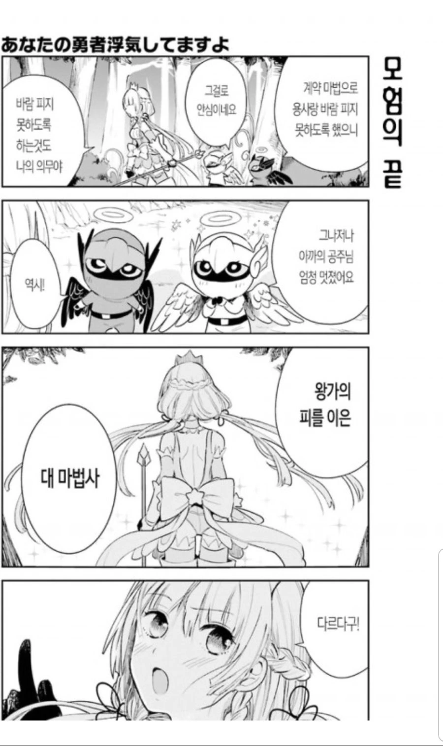 용사(남편)이 바람피는 만화 - 이미지 14