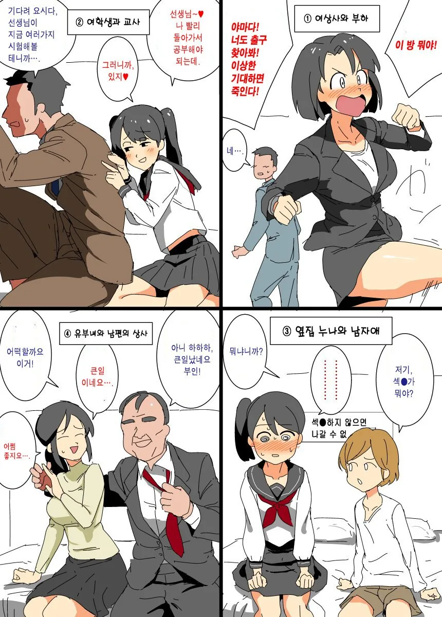 X스해야 나가는 방에 넣어놓고 내기하는 만화.manhwa