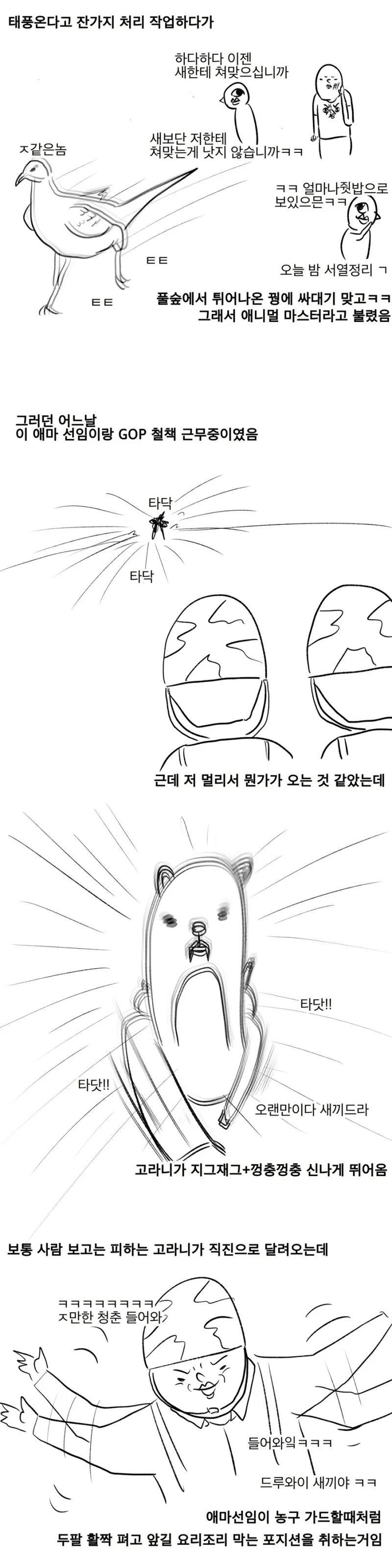 애니멀 마스터.manga - 이미지 3