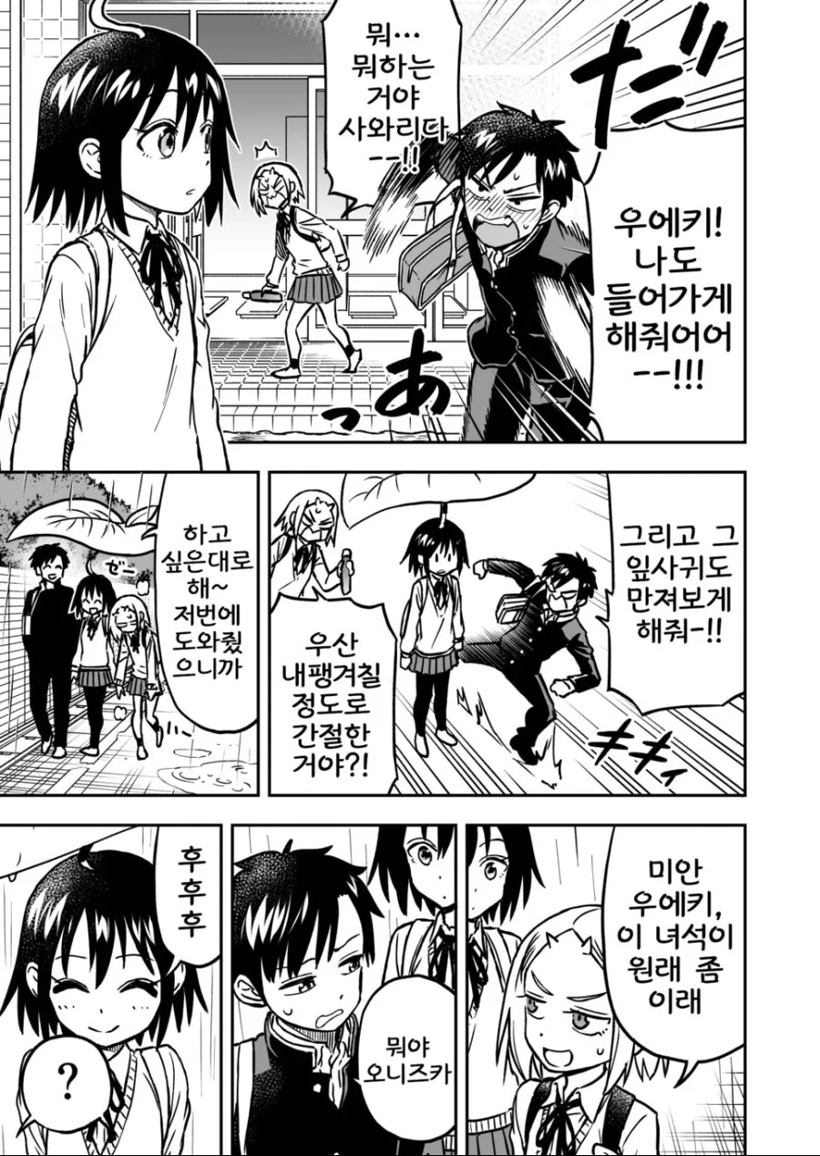 오니 여자애가 소꿉친구인 만화 3 - 이미지 8