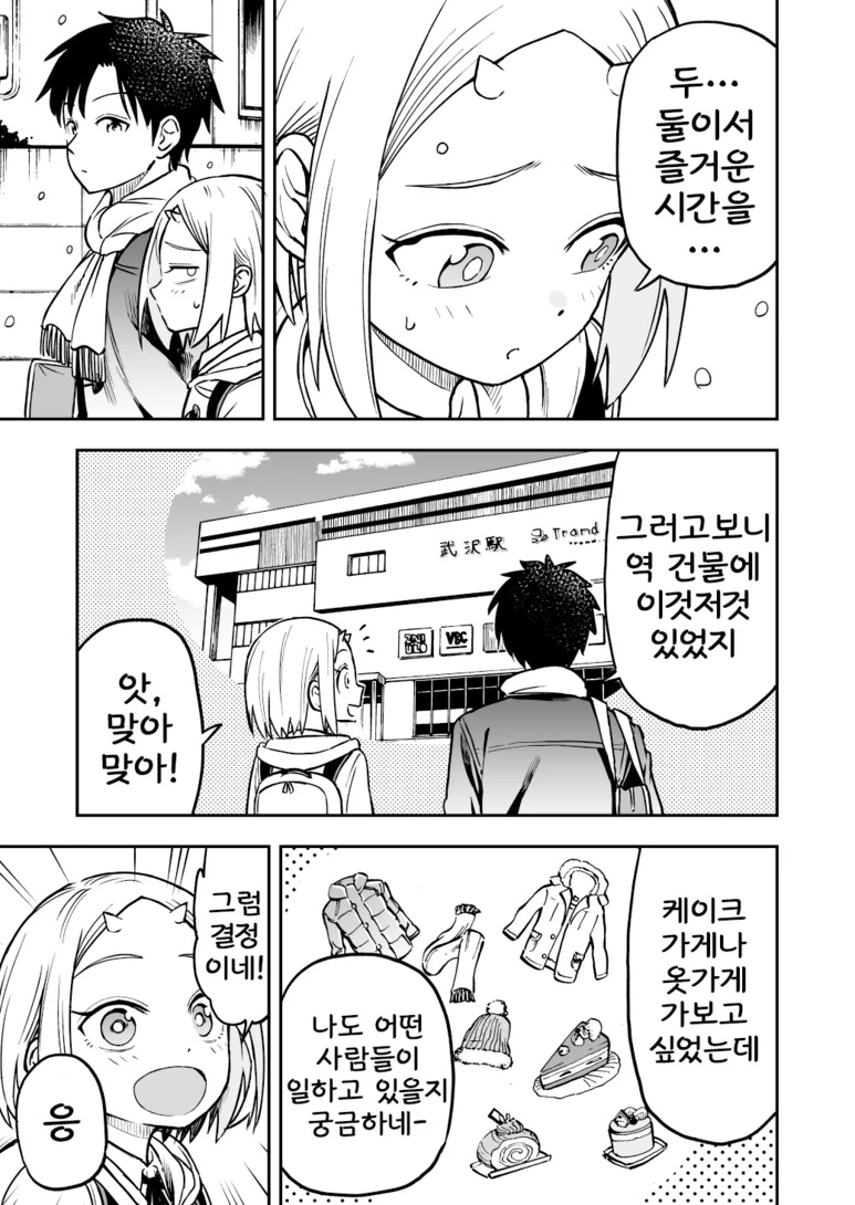 오니 여자애가 소꿉친구인 만화 3 - 이미지 12