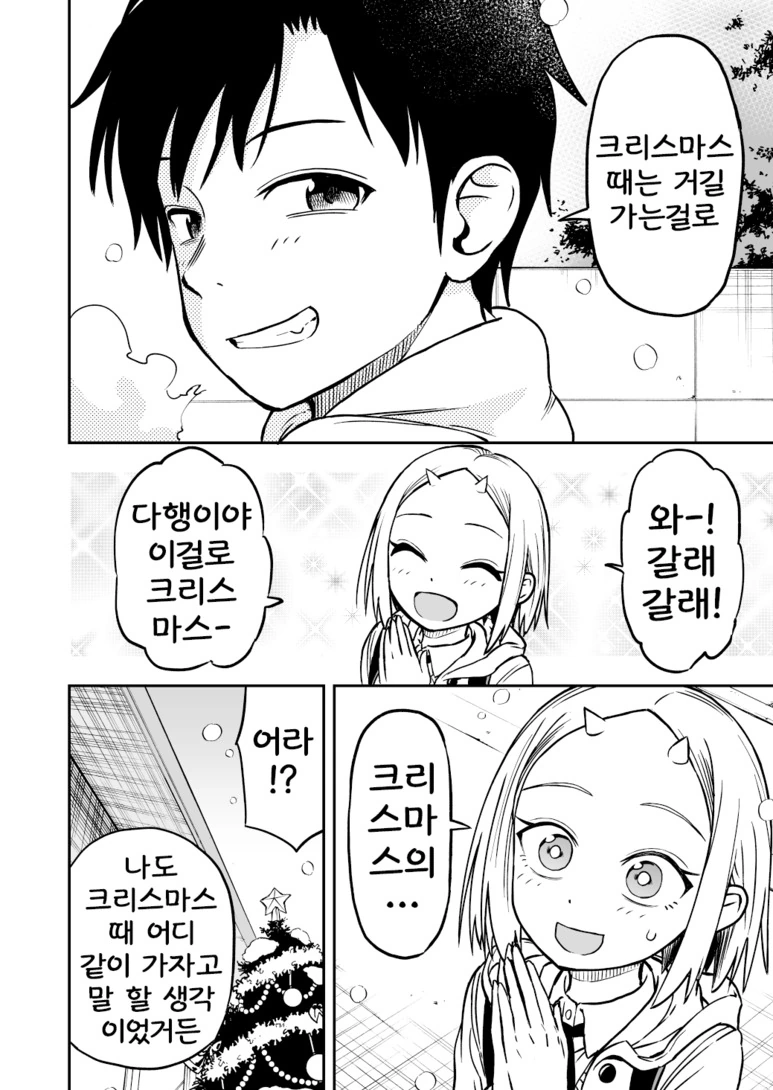 오니 여자애가 소꿉친구인 만화 3 - 이미지 13